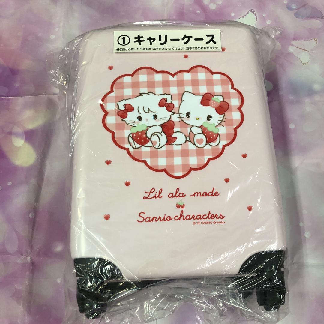 サンリオ当たりくじ リルアラモード Lil ala mode ① キャリーケース