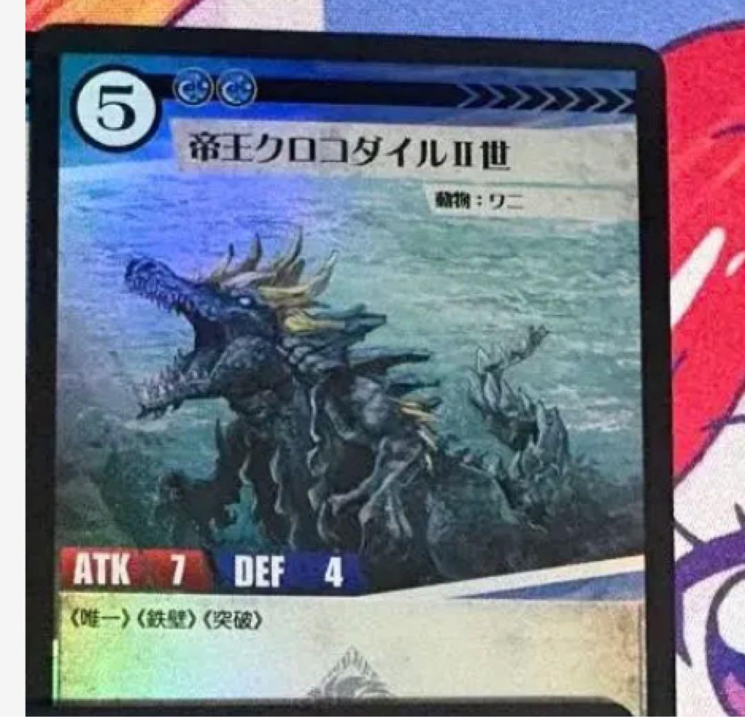 アニマルカードゲーム 帝王クロコダイルⅡ世 プロモ - メルカリ