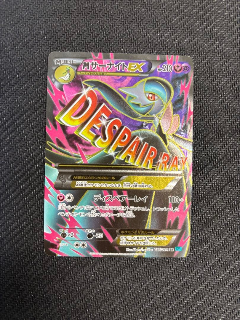 MサーナイトEX SR XY11 冷酷の反逆者 057/054 - メルカリ