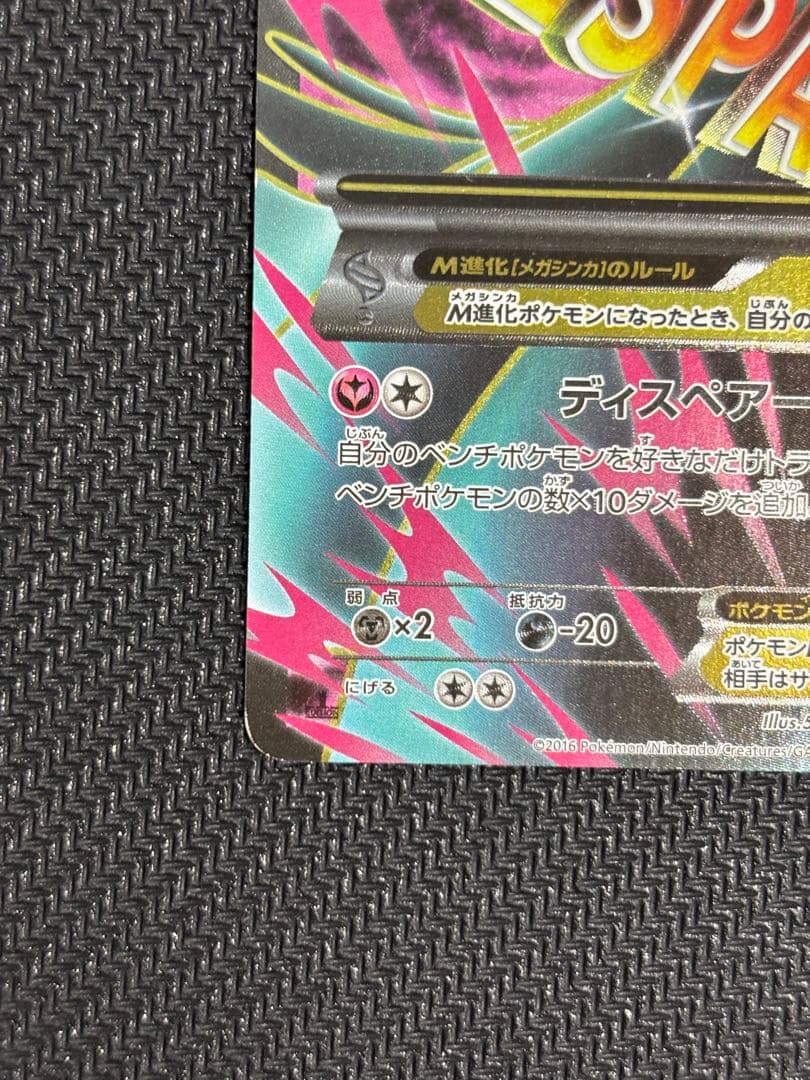 MサーナイトEX SR XY11 冷酷の反逆者 057/054 - メルカリ