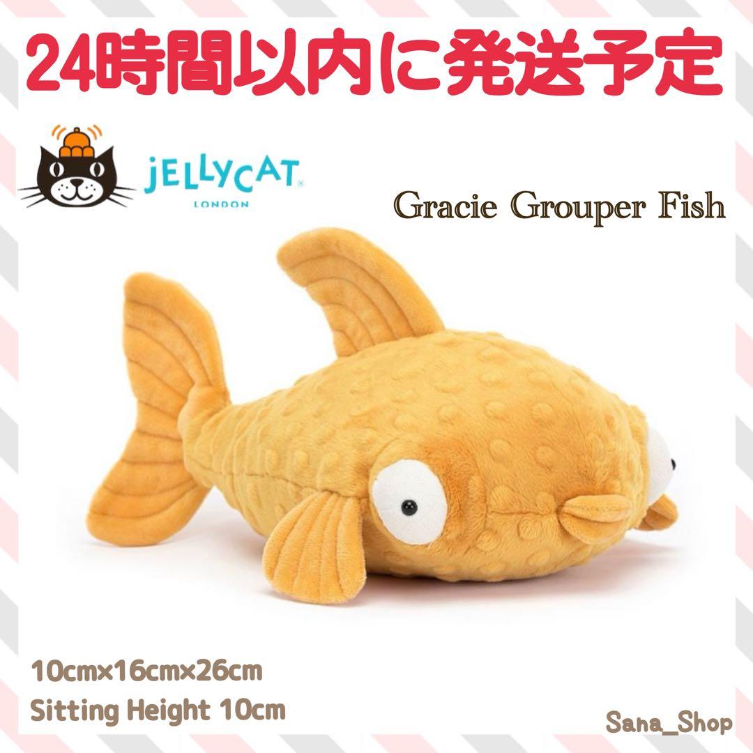 廃盤　新品　ジェリーキャット　Gracie Grouper Fish ハタ　魚