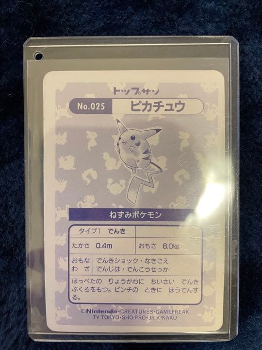 超希少！再販なし】ピカチュウ キラ トップサン レア プリズム