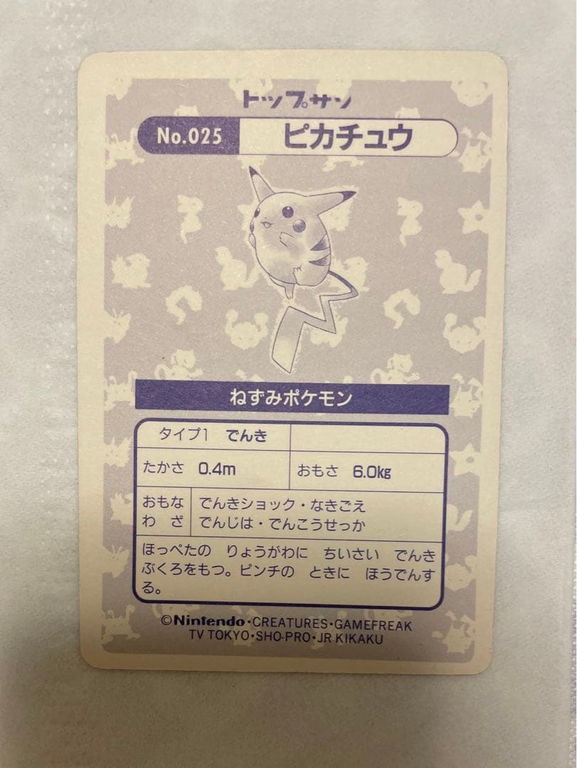 超希少！再販なし】ピカチュウ キラ トップサン レア プリズム