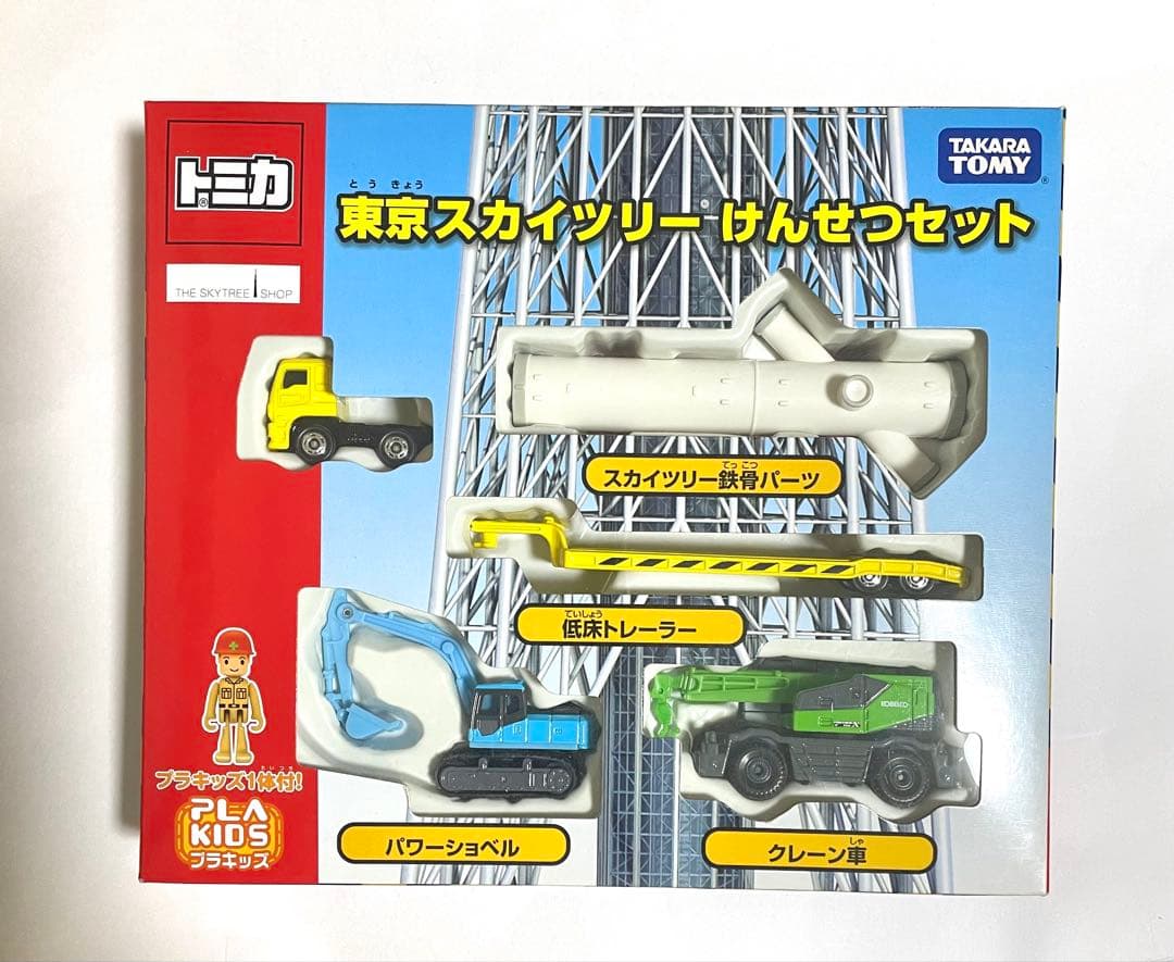 トミカ東京スカイツリーけんせつセット新品未開封