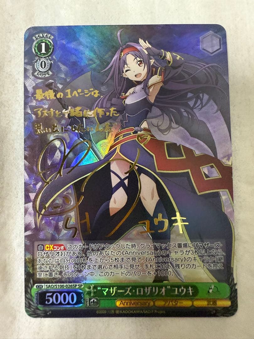 ヴァイスシュヴァルツ　マザーズ・ロザリオ　ユウキ　SP WS】“マザーズ・ロザリオ”ユウキ(サイン)【SP】SAO/S100-026SPヴァイス