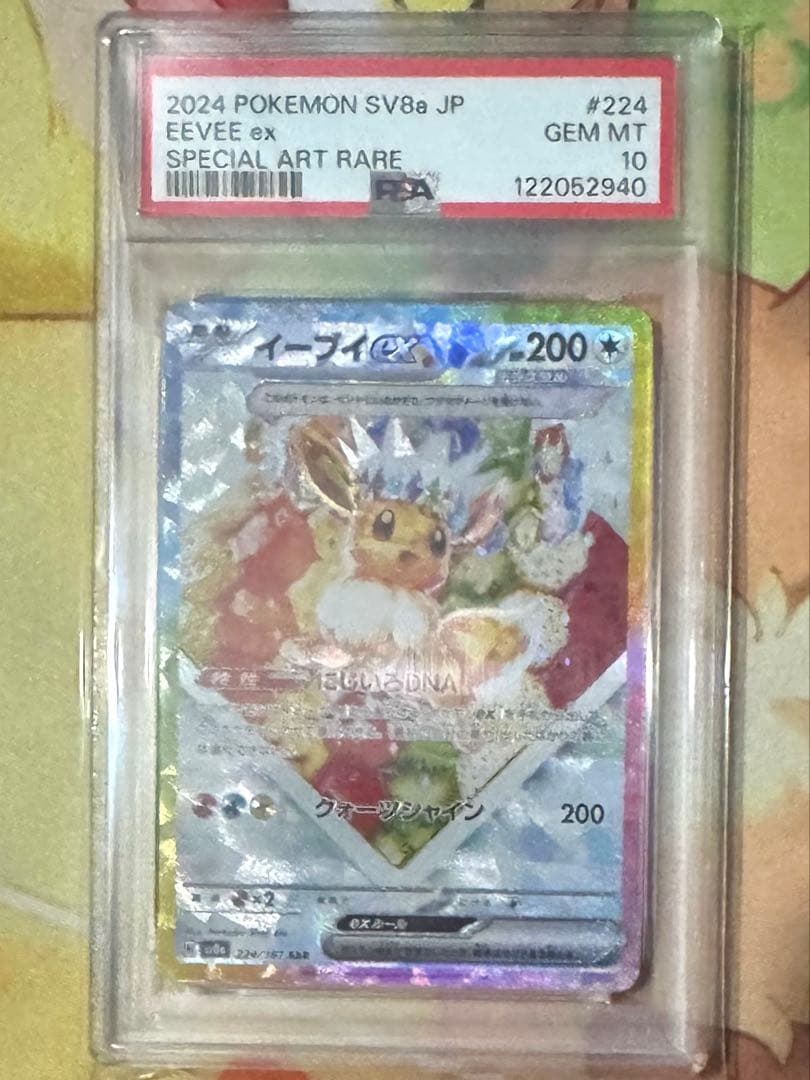 ポケモンカード イーブイex sar psa10