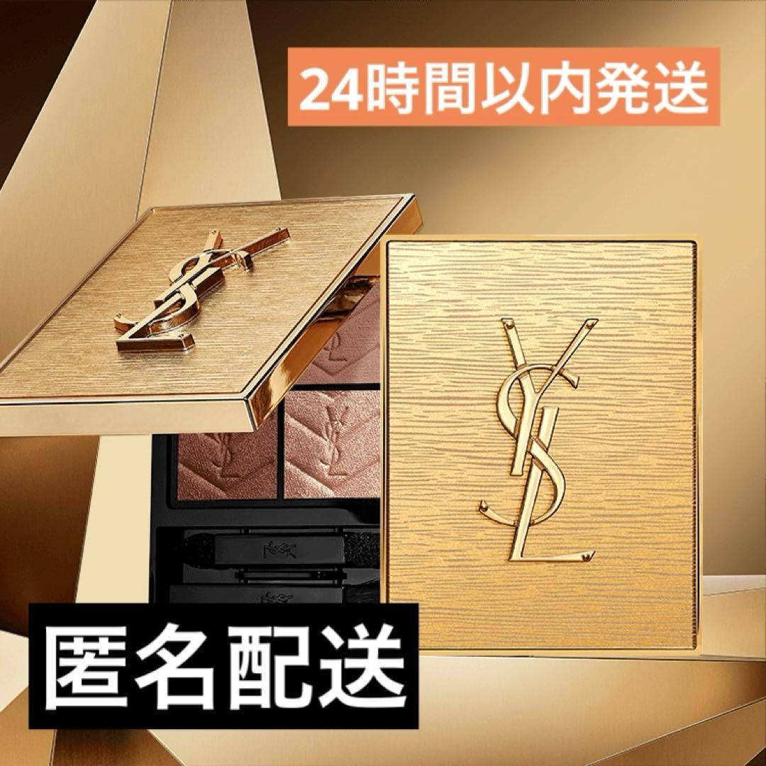 【匿名配送】完売新品未使用YSL クチュール ミニクラッチ025クリスマスコフレ