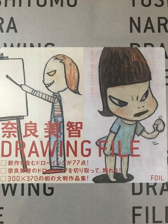奈良美智　絶版ドローイングファイル　新品未開封