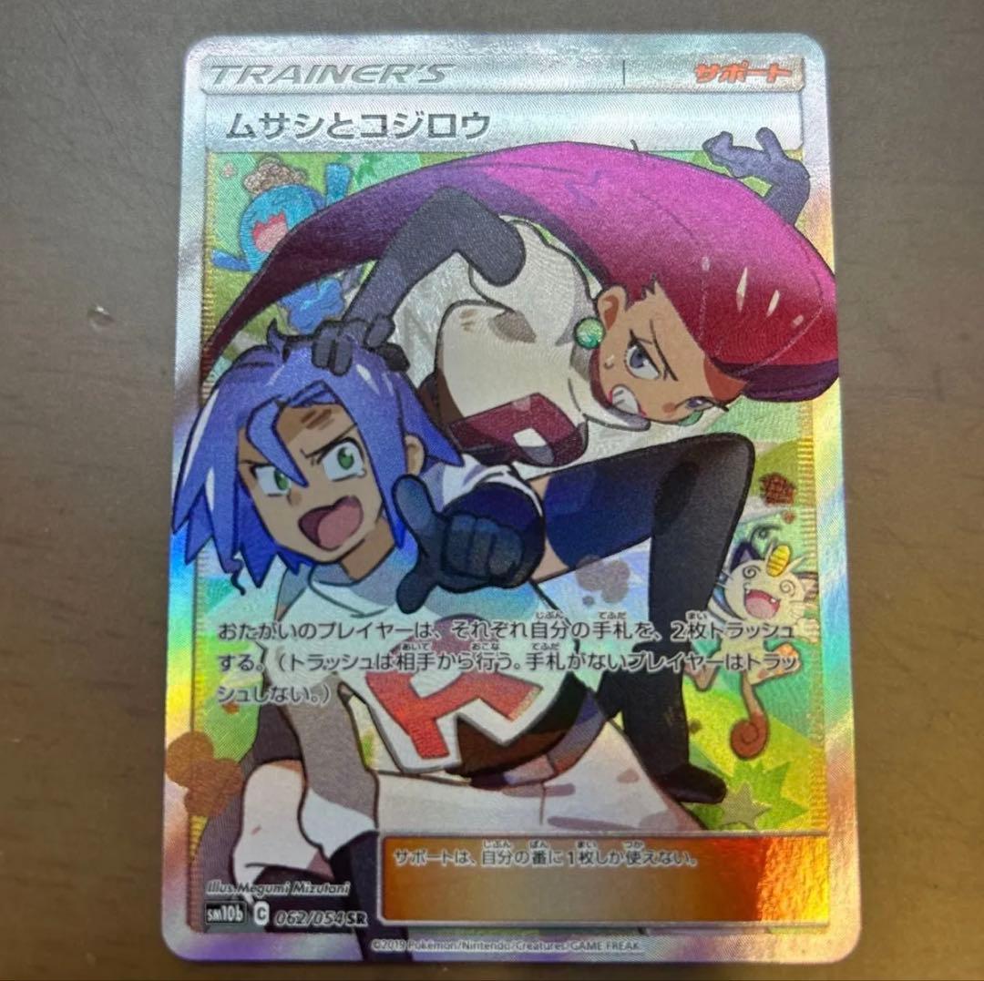 ムサシとコジロウ SR SM10b スカイレジェンド 062/054 - メルカリ