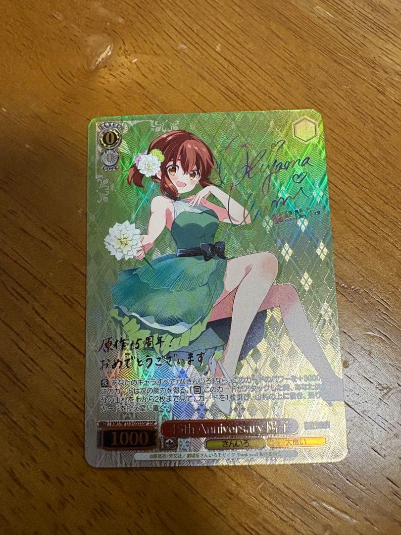 15thAnniversary　陽子　SSP サイン　きんいろモザイク　ヴァイス 15th Anniversary 陽子 / 55 【W133】きんいろモザイク 15th