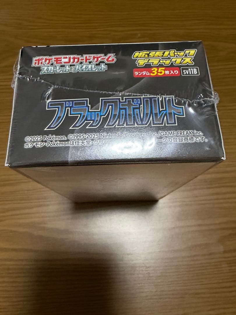 ポケモンカード デラックス ブラックボルト シュリンク付き 納品書