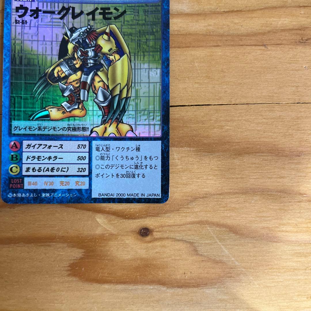 St-61 ウォーグレイモン 旧デジモンカード - メルカリ