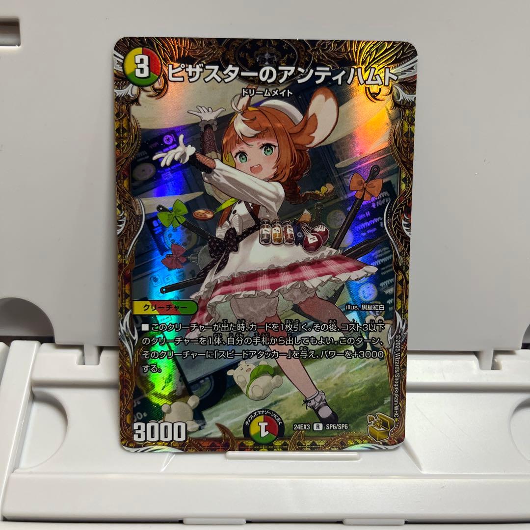 AWAZON-ピザスターのアンティハムト 金トレジャー