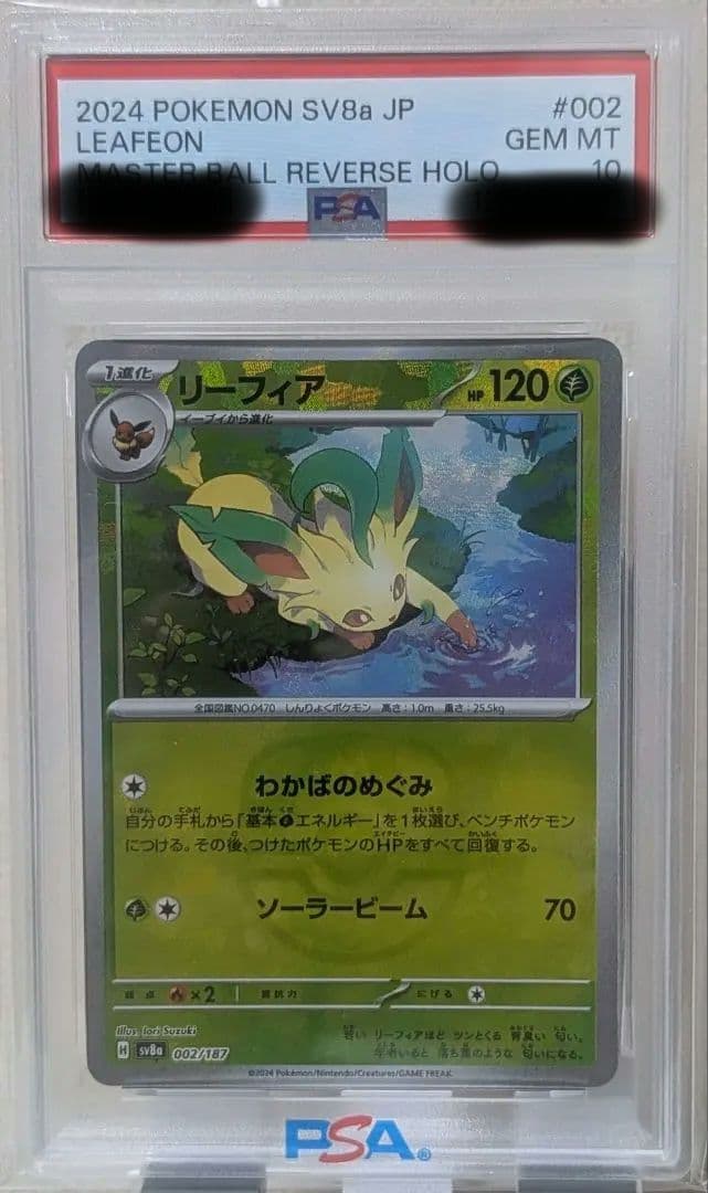 リーフィア マスターボールミラー SV8a PSA10 テラスタルフェスex