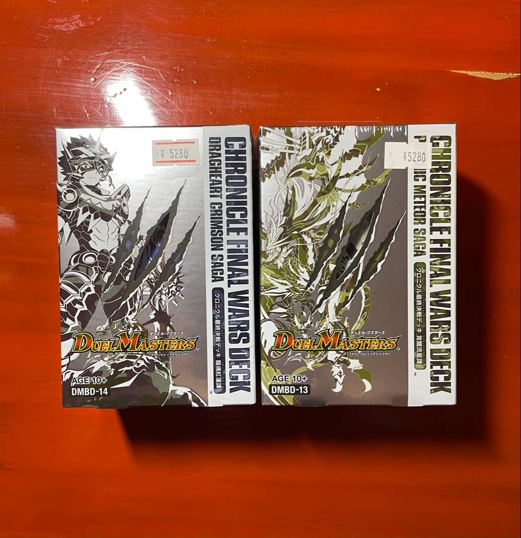 デュエルマスターズ クロニクルファイナルウォーズデッキ 2種セット