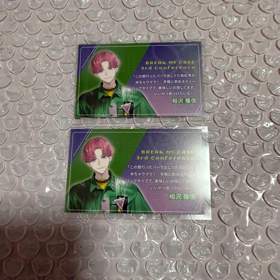ブレイクマイケース ブレマイ 相沢篠信 カンファレンス 特典 - メルカリ