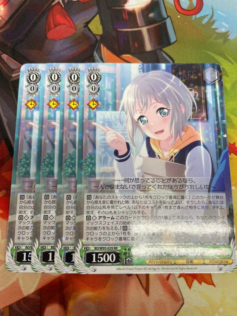 ヴァイスシュヴァルツ 答え探し 青葉モカ RR 4枚