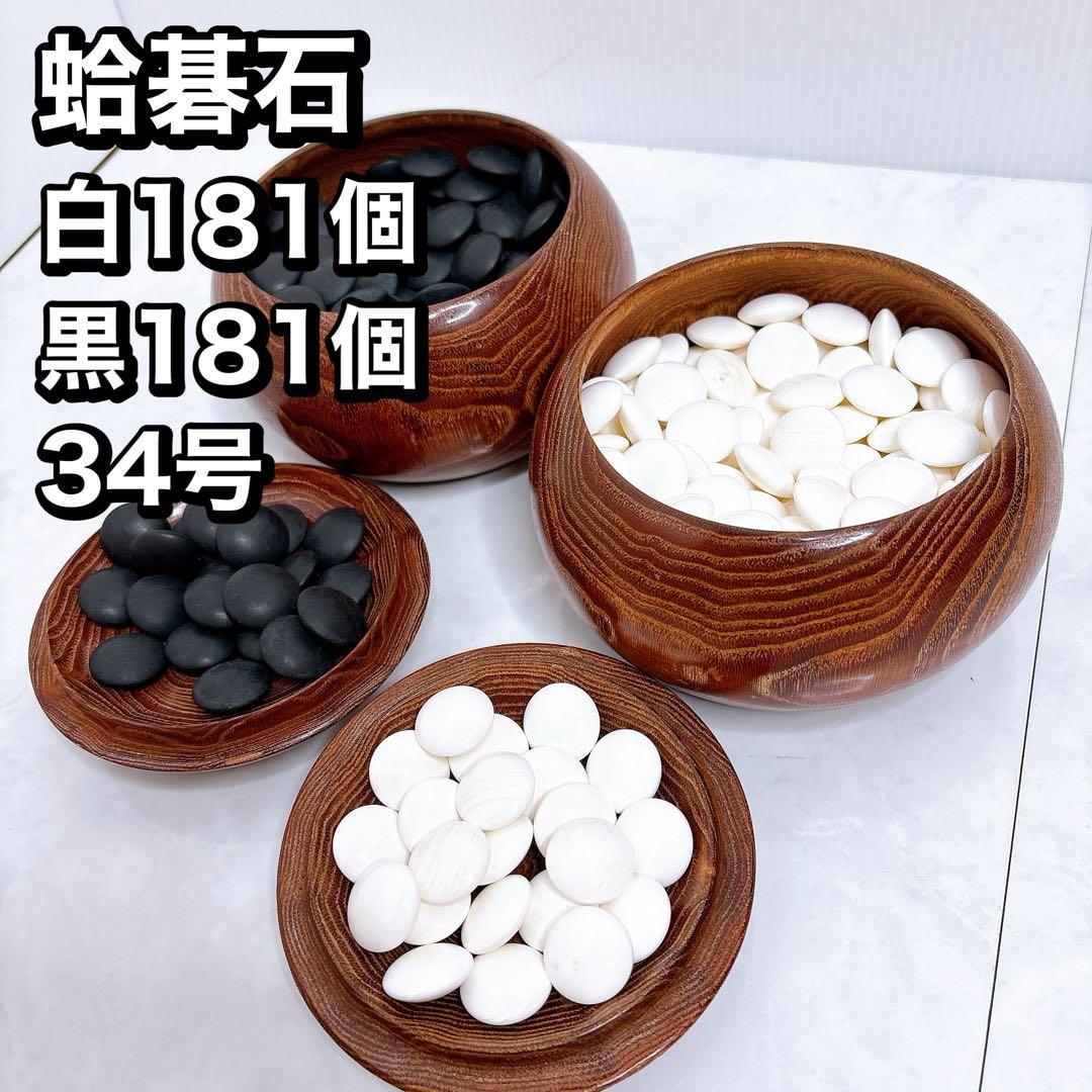 碁石　囲碁 碁笥 蛤碁石 那智黒 34号 黒木碁石店 本蛤碁石 ブルーラベル雪印 34号 | 前川榧碁盤店