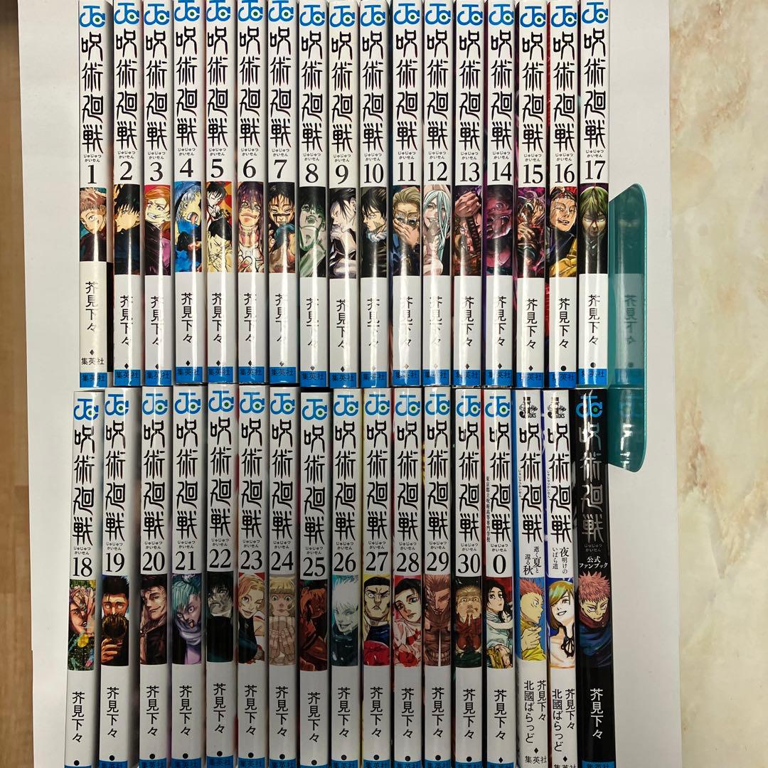 【値下げしました】綺麗な状態です。呪術廻戦 全巻セット 0-30巻➕3巻計３４巻