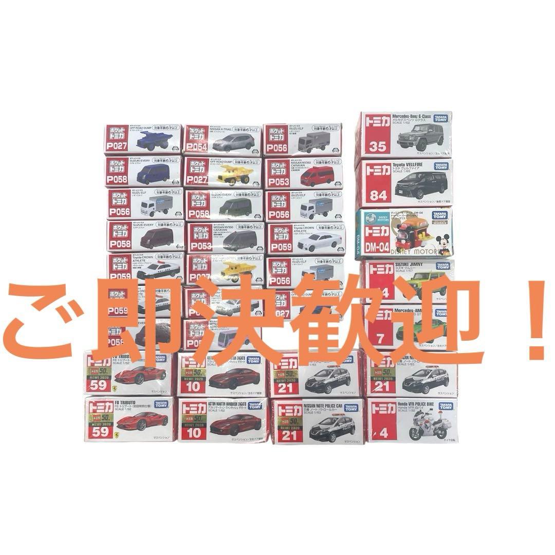 トミカ ミニカー セット まとめ売り30台 33台