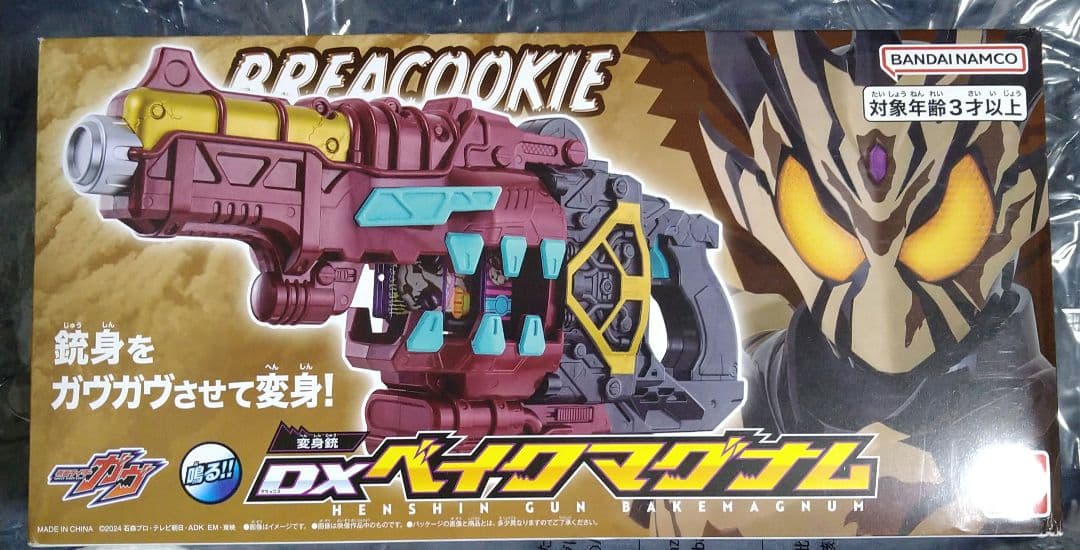 ベイクマグナム