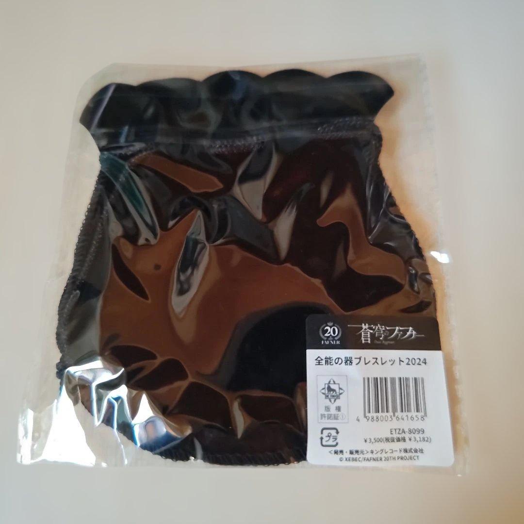 「蒼穹のファフナー・全能の器ブレスレット2024」 蒼穹のファフナー 20th Anniversary☆2日でまるごと全曲LIVE!!」ライブ