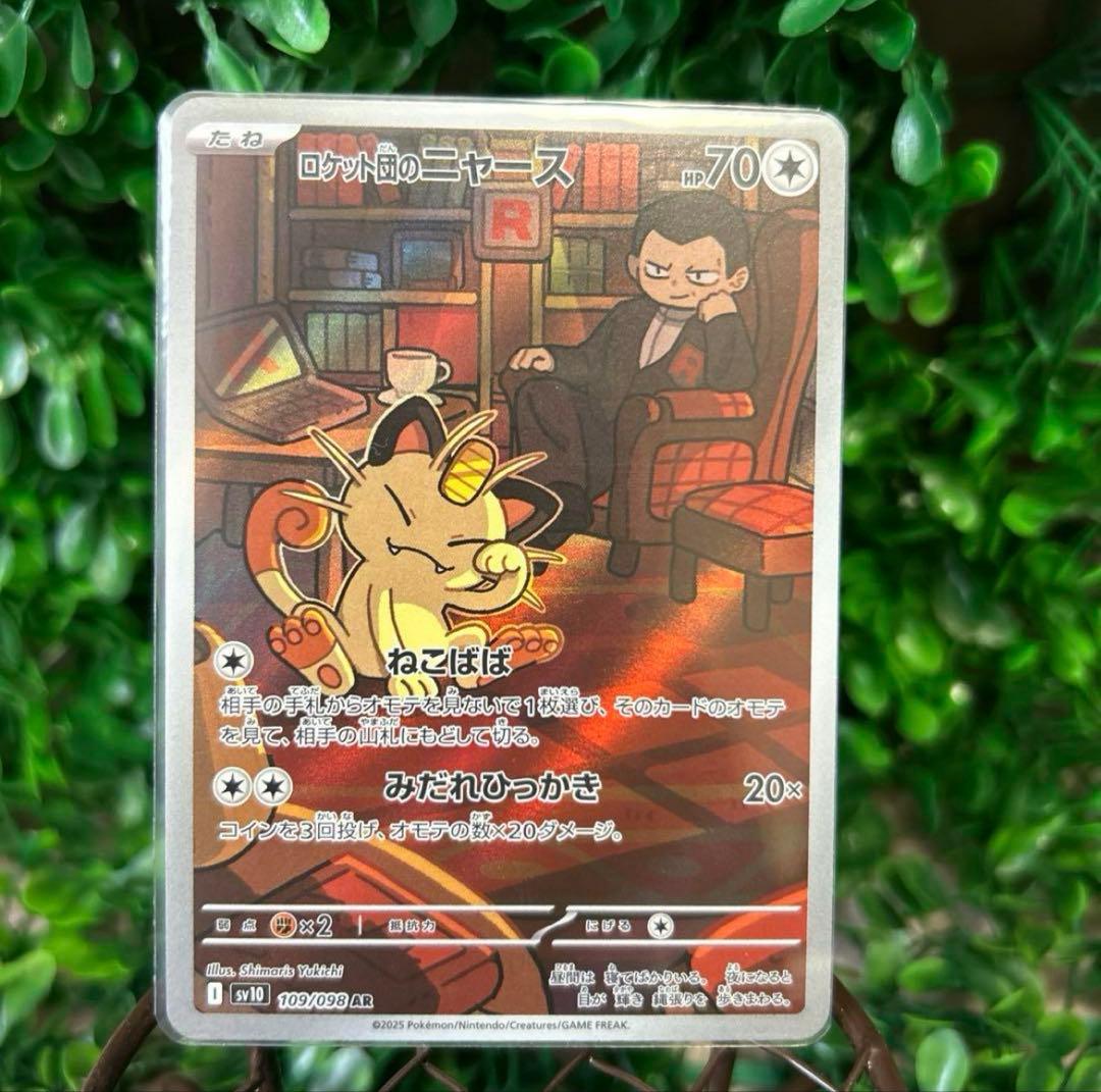 ロケット団のニャース AR SV10 ロケット団の栄光 109/098 - メルカリ