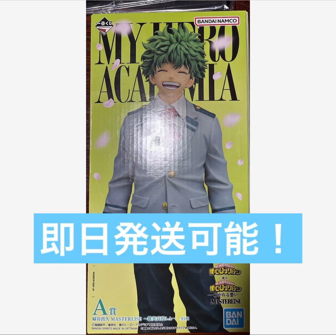 一番くじ ヒロアカ 紡がれる想い A賞 緑谷出久 MASTERLISE