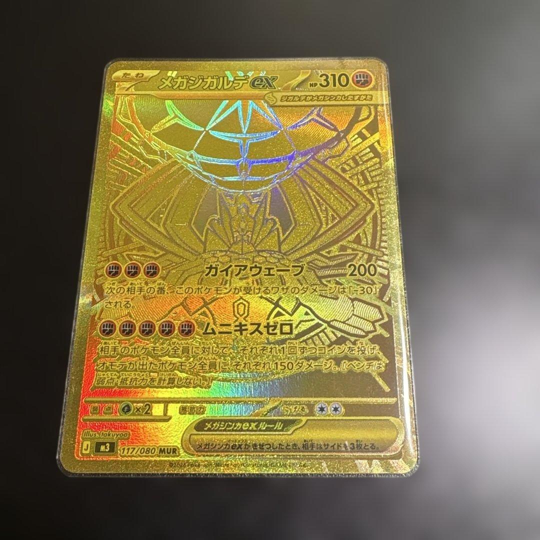 メガジガルデex MUR - メルカリ