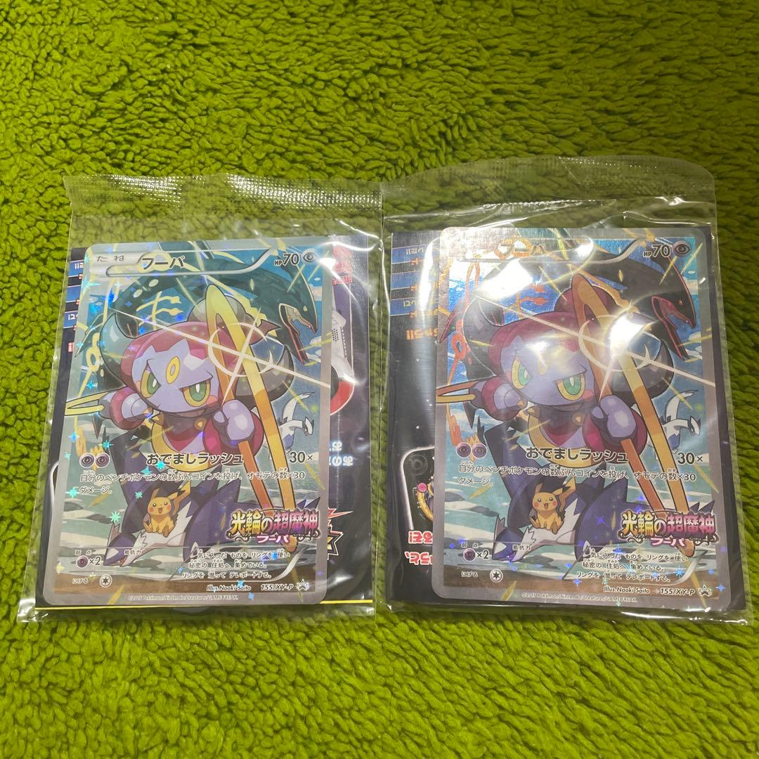 フーパ：光輪の超魔神フーパ入場者プレゼント PROMO XYシリーズプロモ未開封