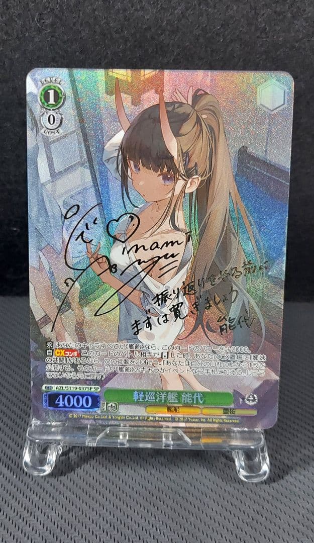 ヴァイスシュヴァルツ　SP　軽巡洋艦 能代　アズールレーン Vol.2