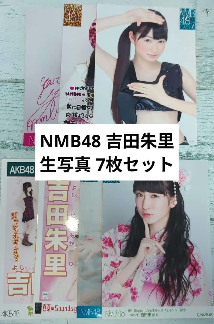 NMB48 吉田朱里 イベント 生写真 7枚セット - メルカリ