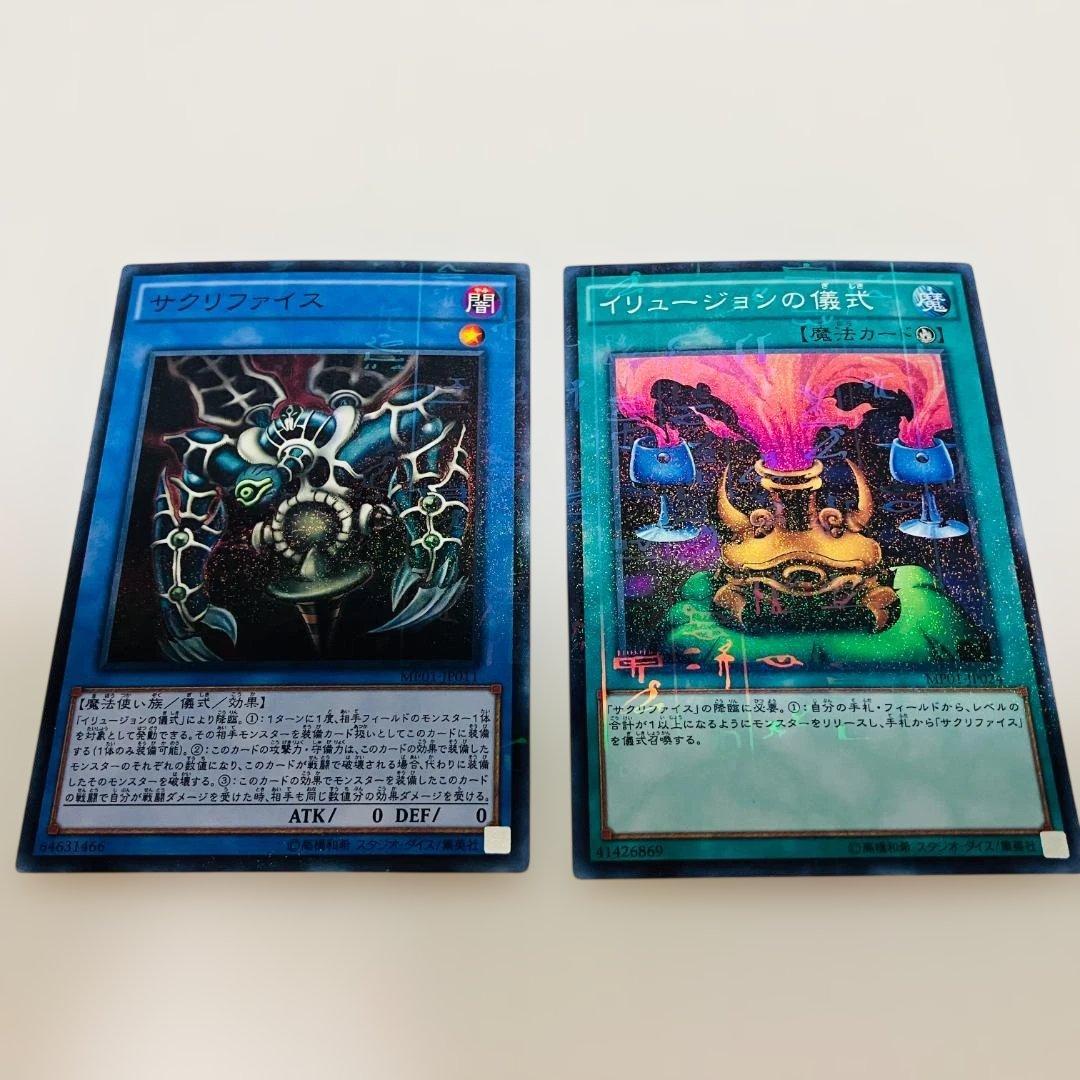 プレイ用】遊戯王 サクリファイス イリュージョンの儀式 セット