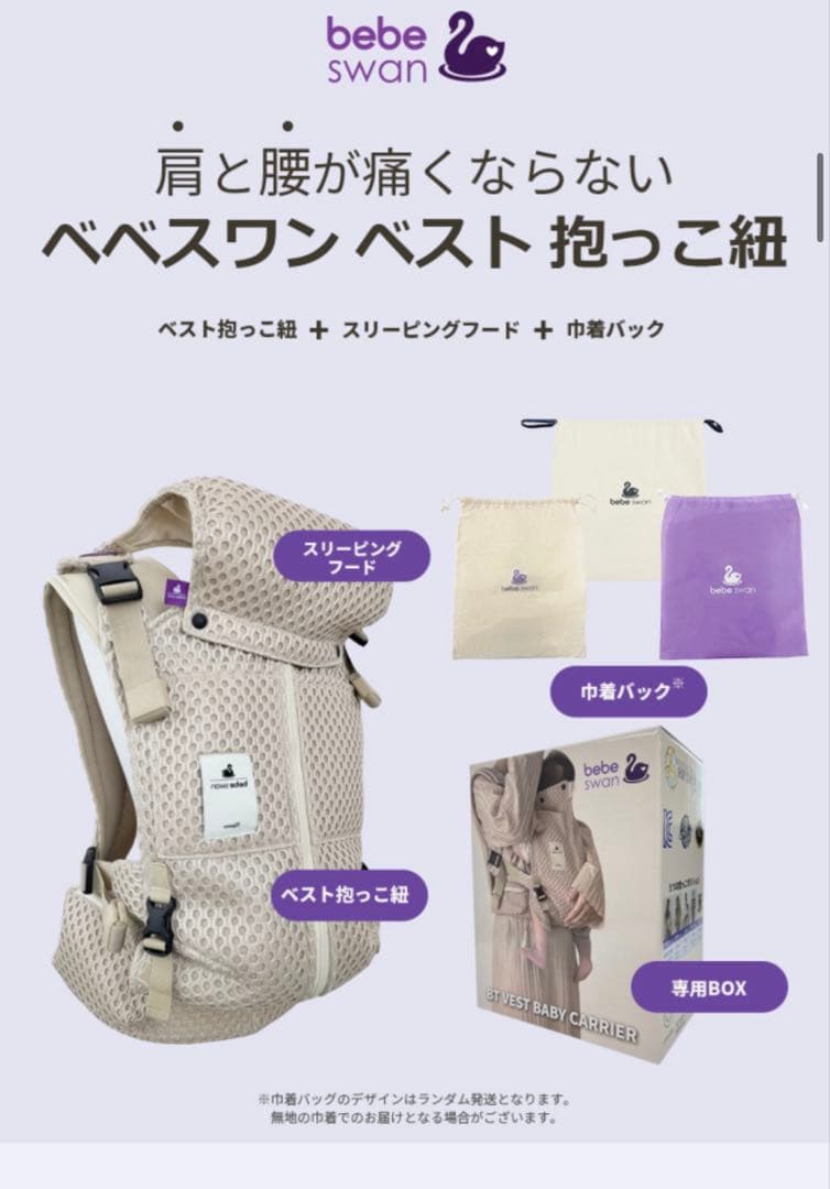 bebe swan 抱っこ紐 サンドベージュ 巾着付き - メルカリ
