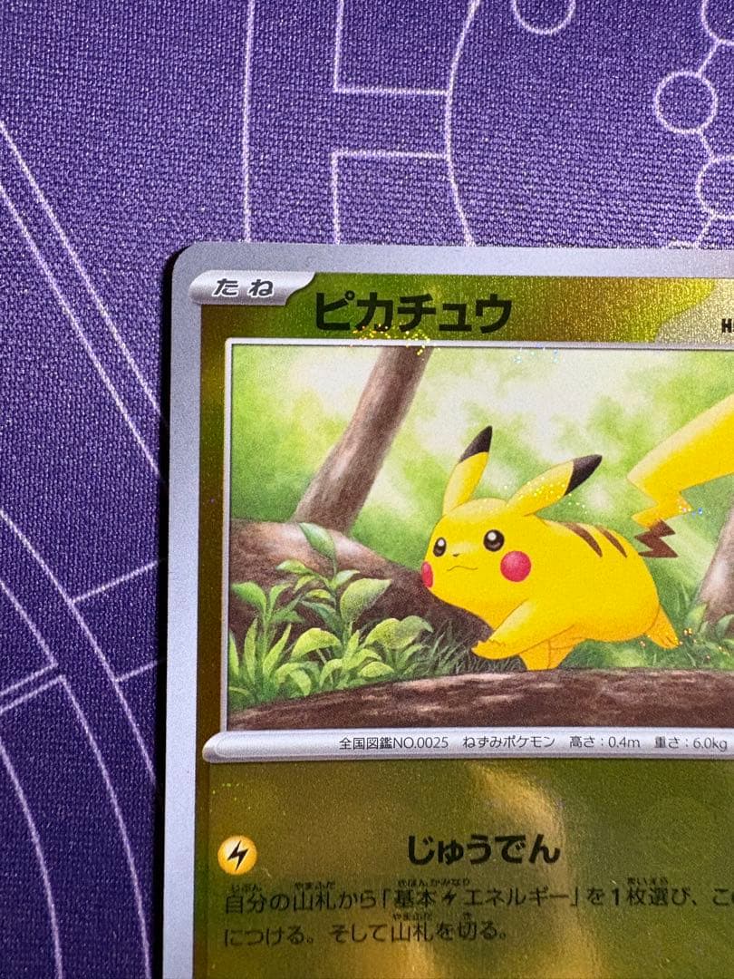 ポケカ 引退品 整理品 ピカチュウ モンスターボールミラー 151 美品