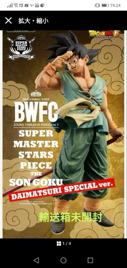 BWFC 孫悟空 Daimatsuri SPECIAL ver. ドラゴンボール超 BWFC 造形天下一武道会3 SUPER MASTER STARS PIECE