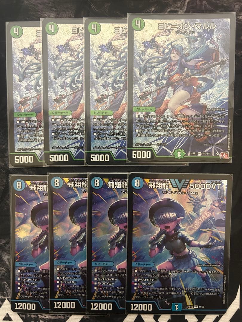 ヨビニオンマルル 4枚 飛翔龍5000VT 4枚 8枚セット アナカラーマルル ヨビニオンマルル」の激安通販 | magi