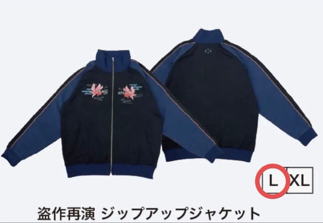 盗作再演 ジップアップジャケット L - メルカリ