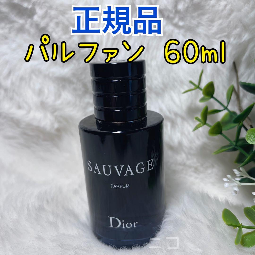 正規品　DIOR ソヴァージュ　パルファン 60ml