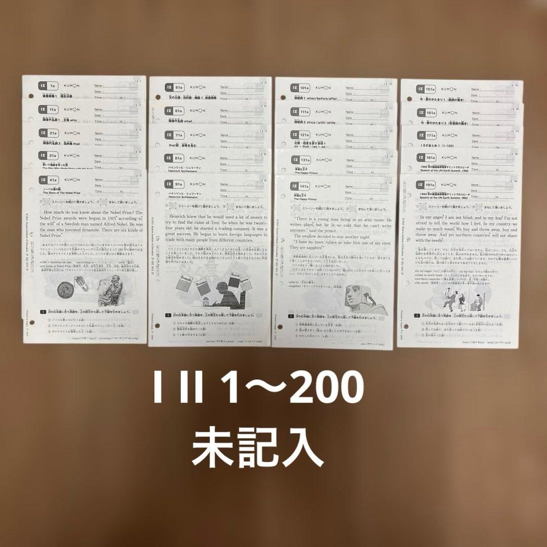 KUMON 英語教材 I Ⅱ 1-200 くもん 中学 - メルカリ