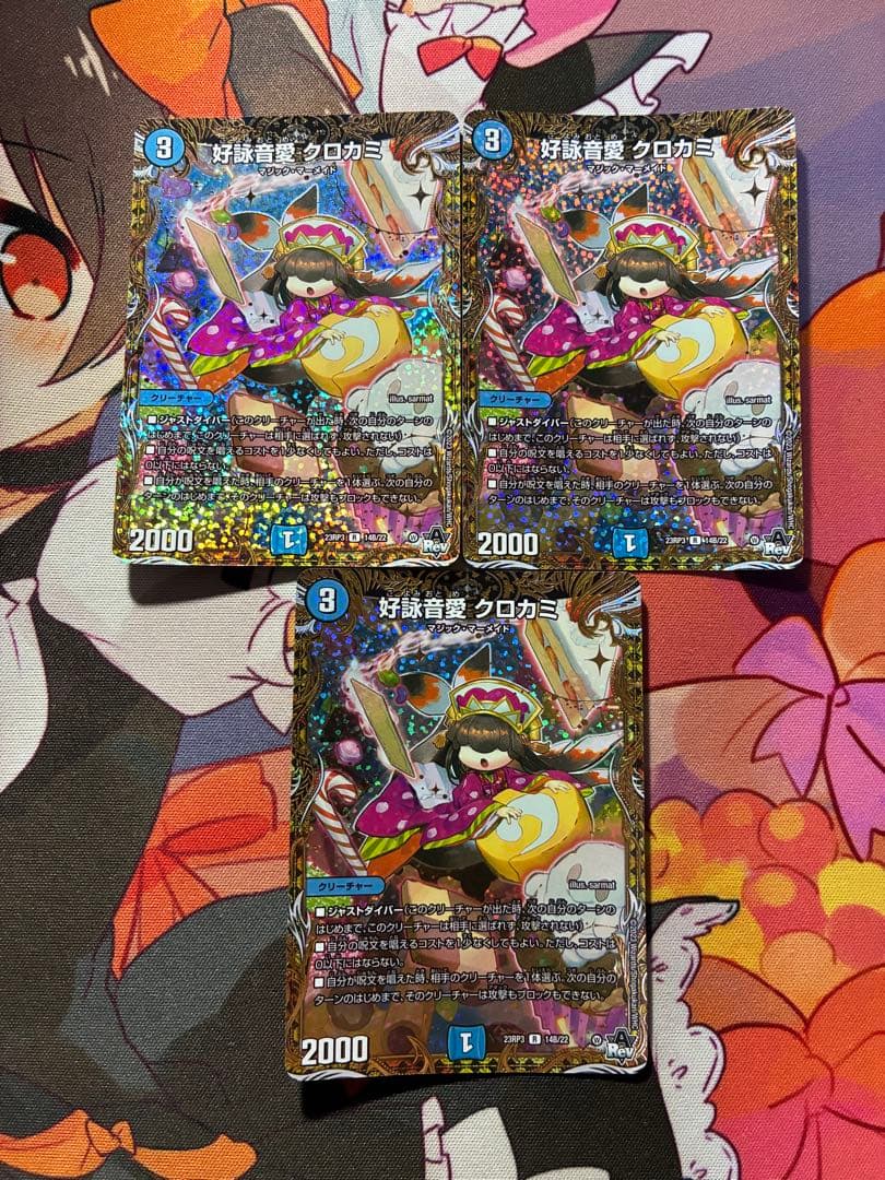 デュエルマスターズ クロカミ b 3枚⑦ デュエルマスターズ クロカミ b 3枚⑦ デュエルマスターズ クロカミ b