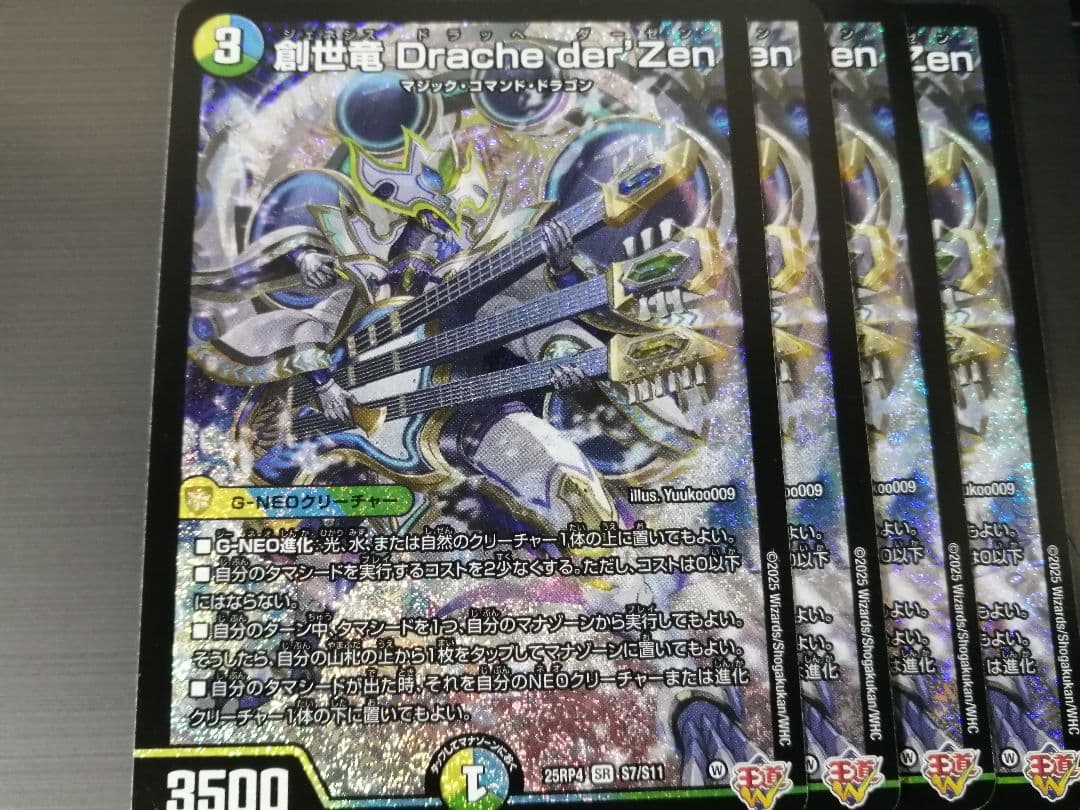 創世竜 Drache der'Zen 4枚 ドラッヘダーゼン - メルカリ