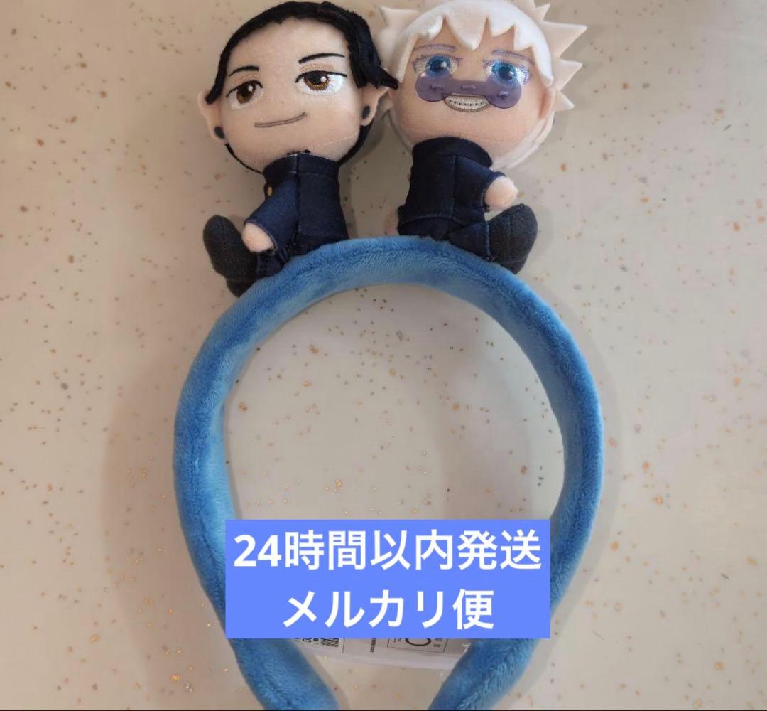 USJ 限定呪術廻戦 五条悟 夏油傑 カチューシャ ユニバーサルスタジオ