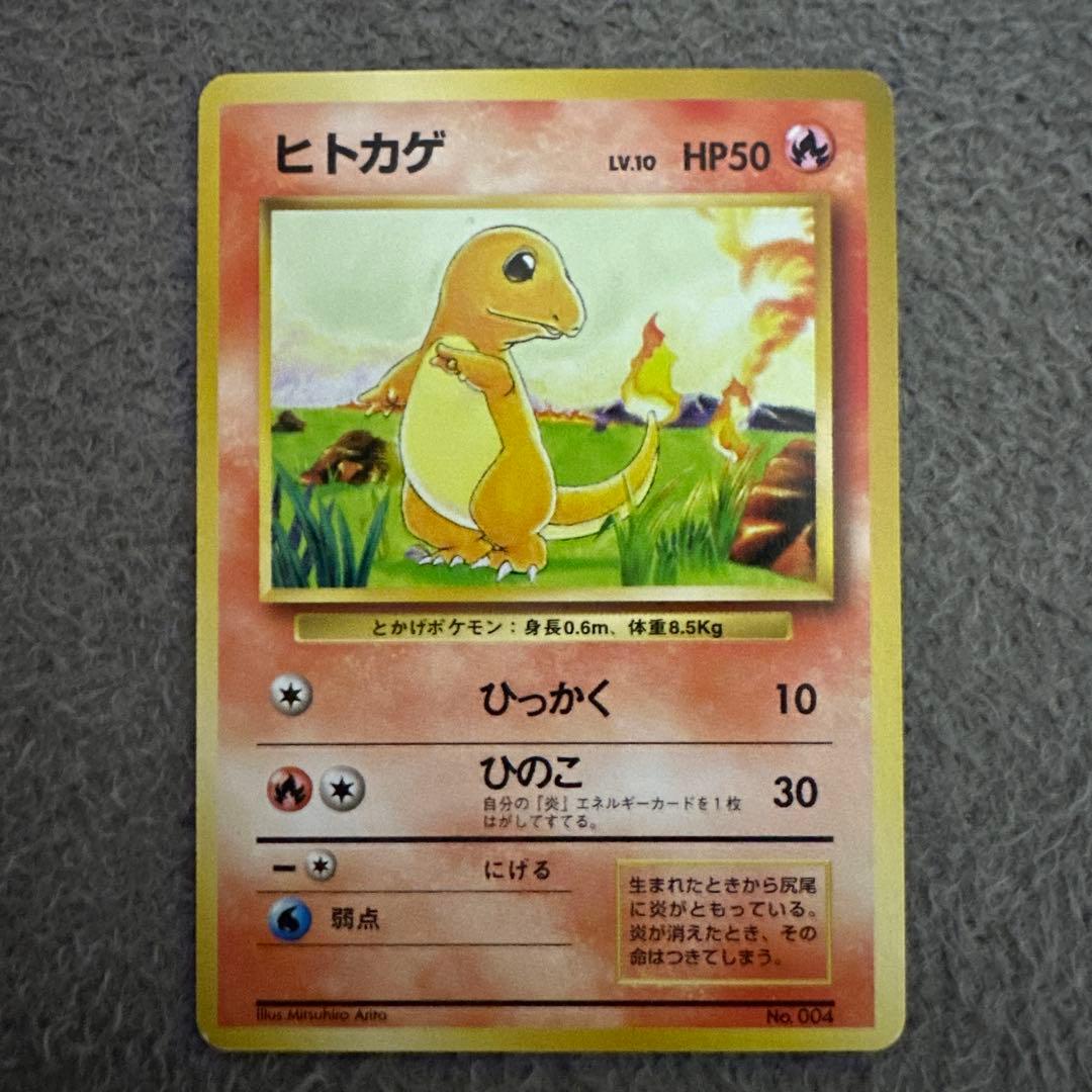 ポケモンカード 旧裏 初版 ヒトカゲ ポケモンカード HP50 LV.10 ②