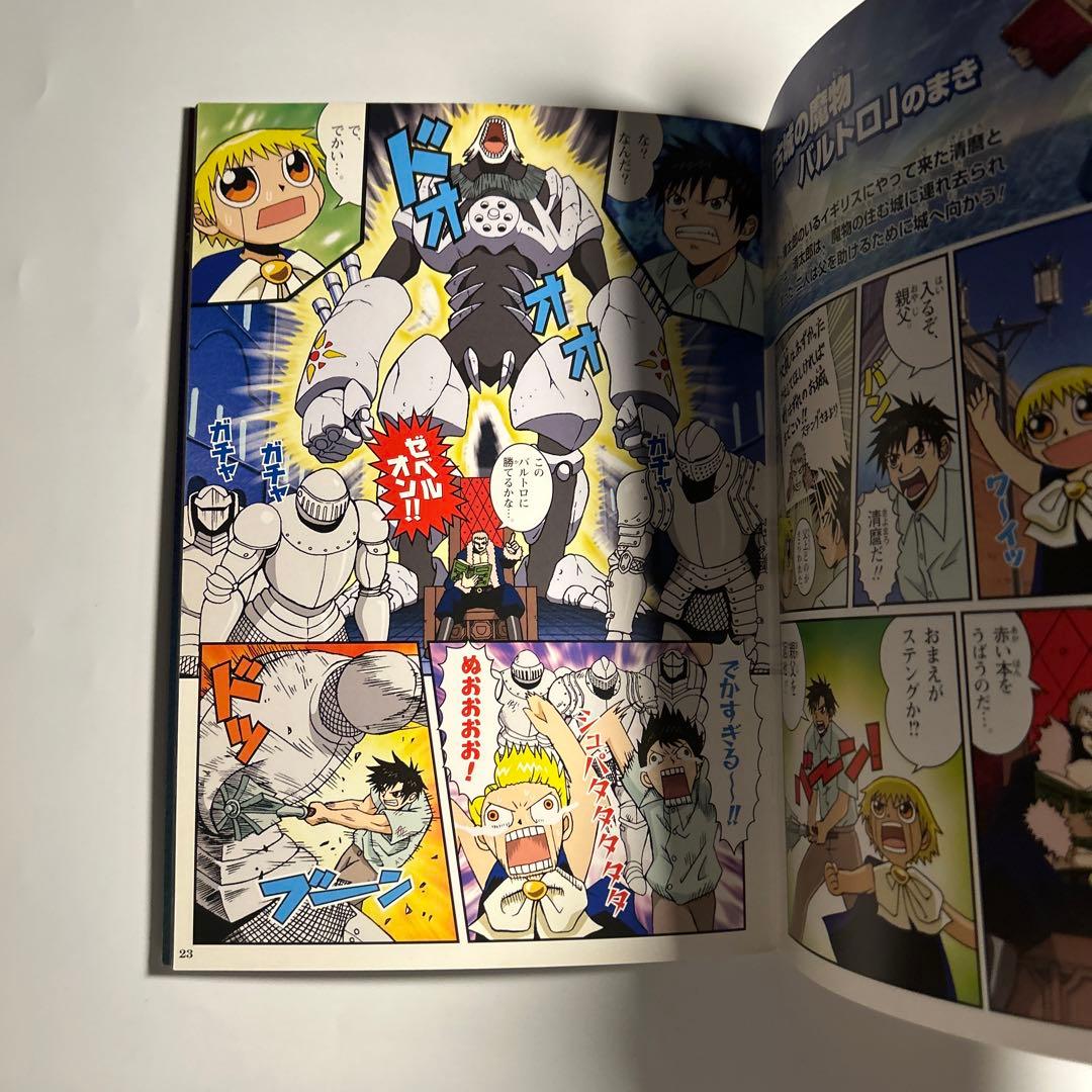 雷句誠「小学館のカラーワイドDX 金色のガッシュベル ひみつストーリー