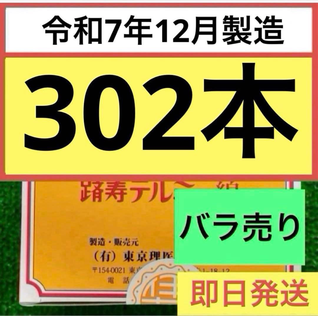 イトオテルミー　テルミー線　バラ　300本