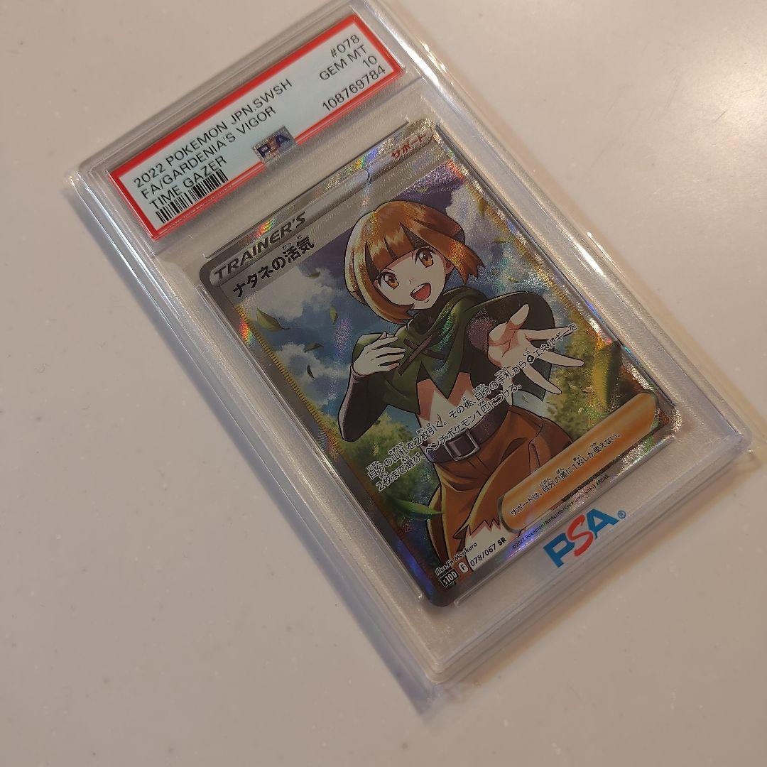 PSA10 ナタネの活気 SR S10D タイムゲイザー 078/067 - メルカリ