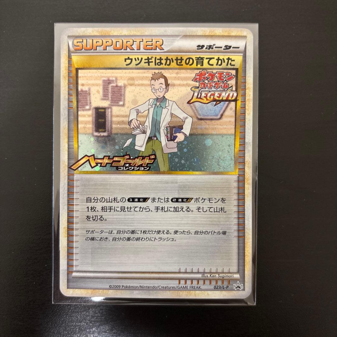ウツギはかせの育てかた「ポケモンカードゲームLEGEND」発売記念大会　プロモ