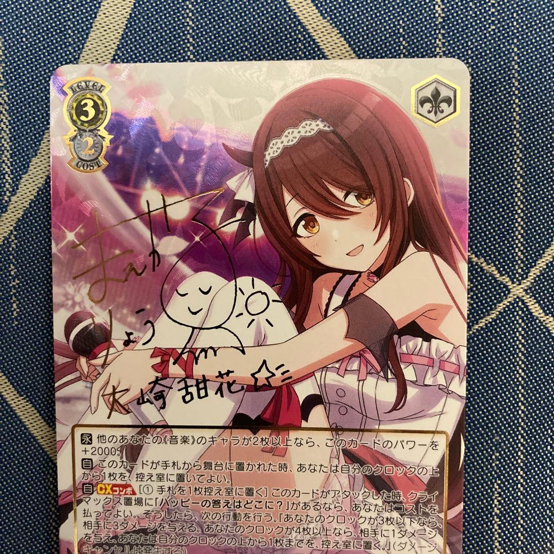 ヴァイスシュヴァルツ大崎甜花 サインSSP