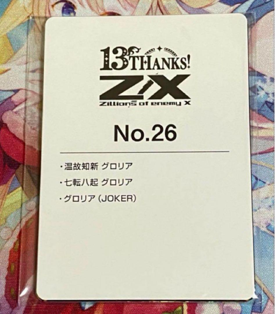 ゼクス Z/X 13thアニバーサリー グロリアURセット